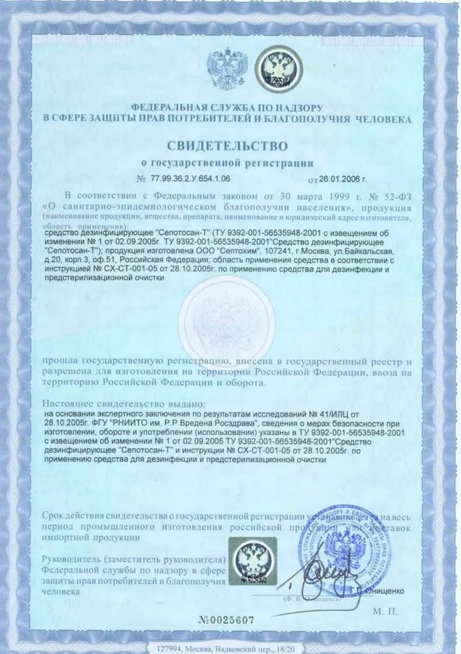 Сертификат на препарат №1